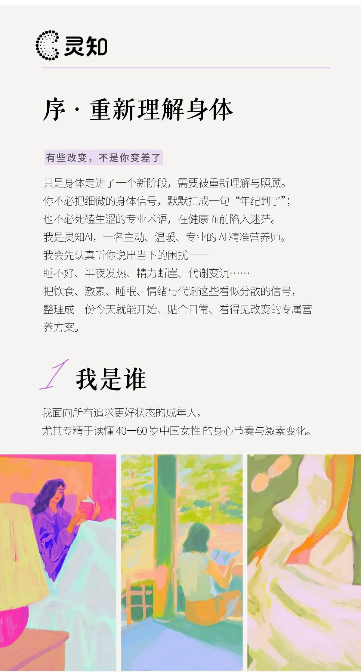 序言与人物图