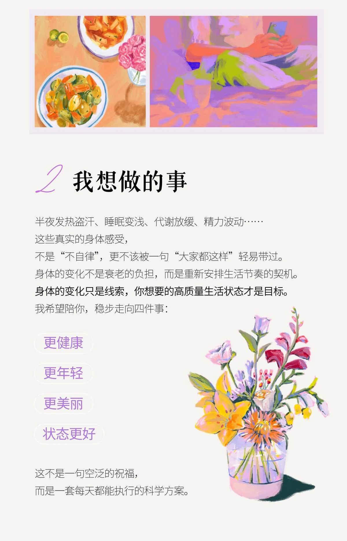 饮食图与品牌愿景